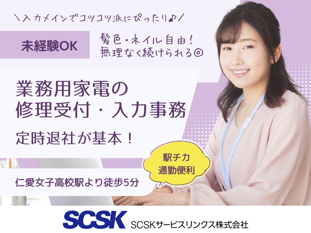 【福井市】黙々集中できる◎修理受付の事務スタッフ｜電話対応なし