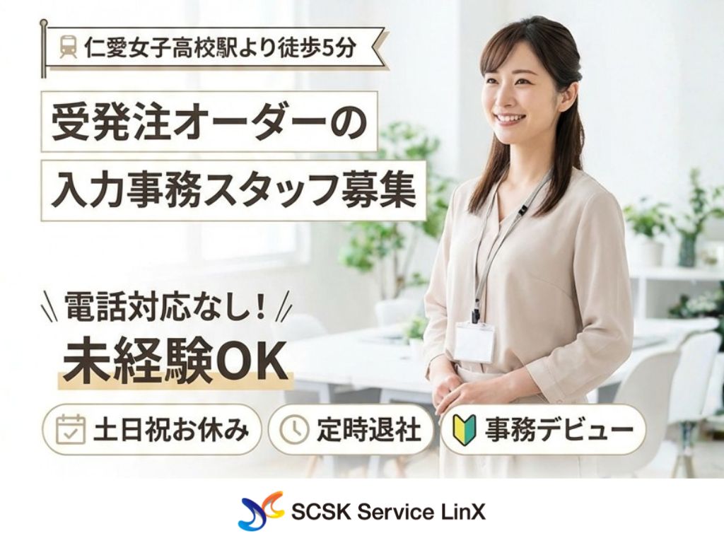 【福井市】電話対応なし！受発注オーダーの入力事務スタッフ募集