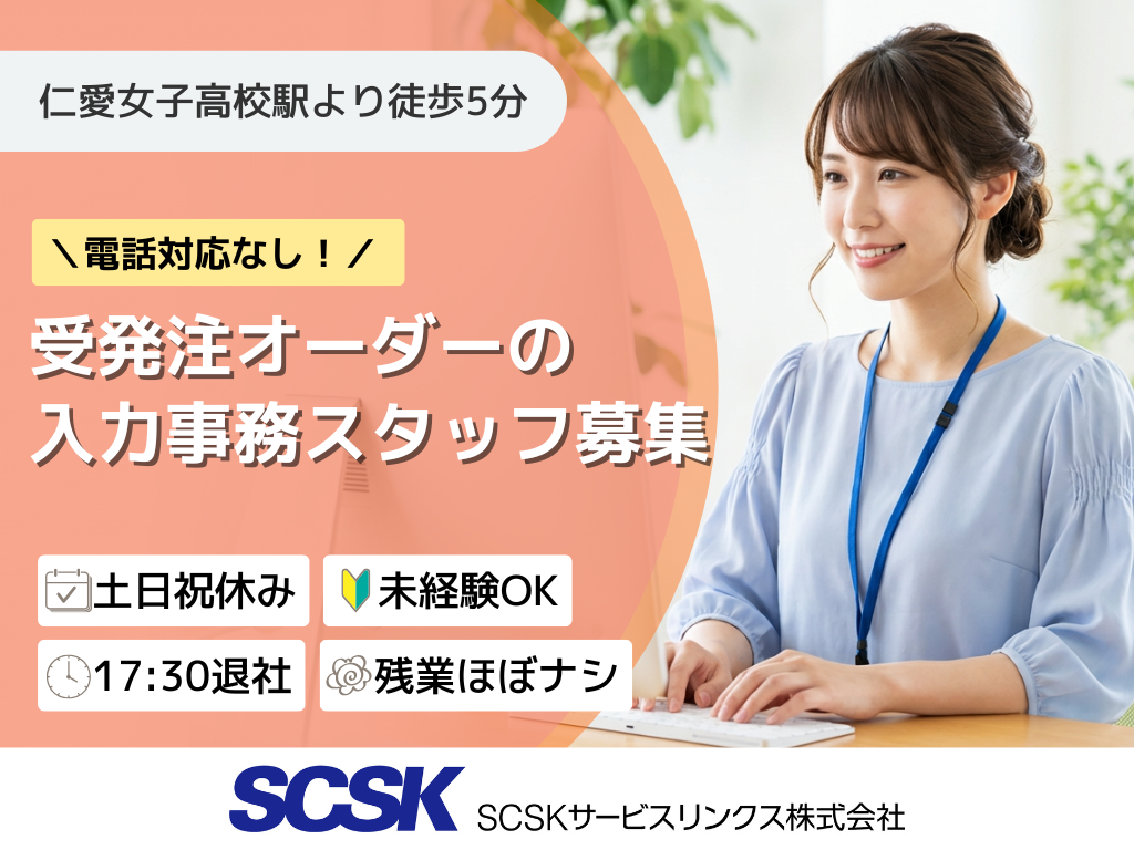 【福井市】電話対応なし！受発注オーダーの入力事務スタッフ募集