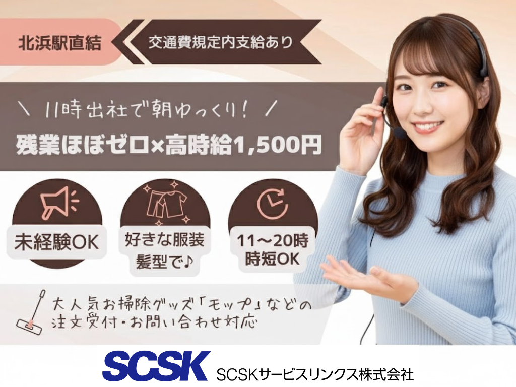 高時給1500円・週4日～・朝ゆっくり・注文受付・コールセンタースタッフ