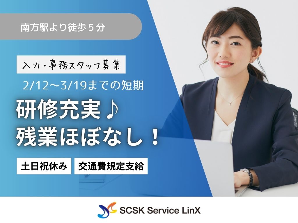 【大阪市淀川区】大手メーカーでの入力・事務スタッフ募集！