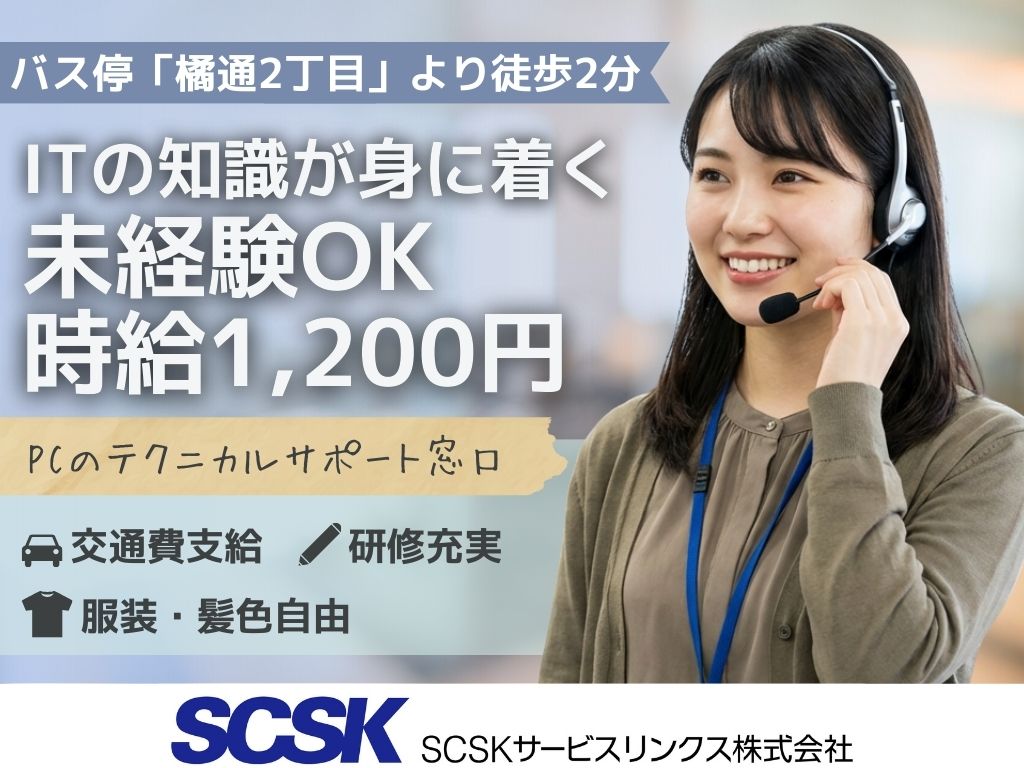 【宮崎市】未経験OK！PCのテクニカルサポート窓口（受信）