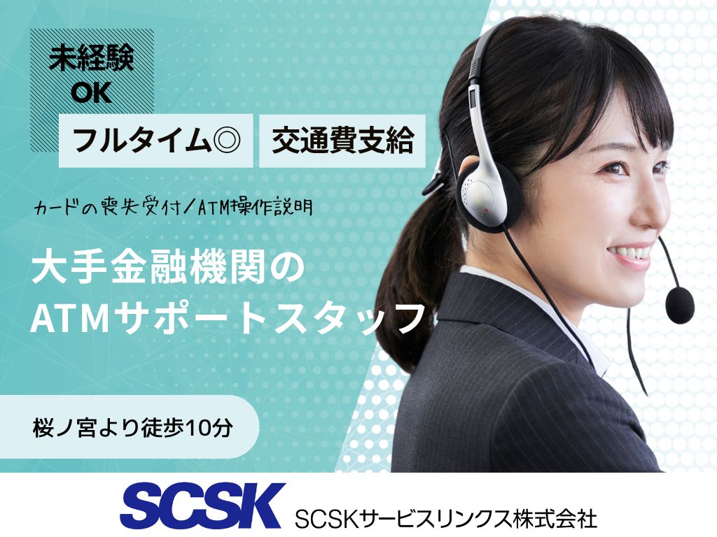 【大阪市】未経験歓迎・コールセンターオペレーター