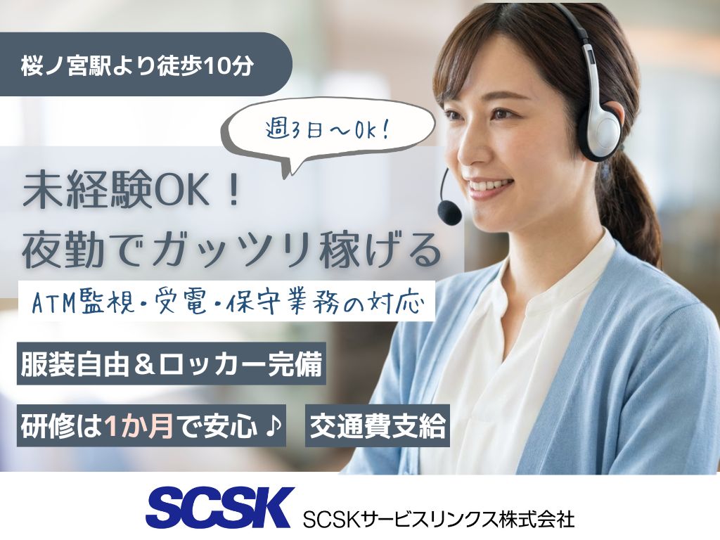 【大阪市北区】＜入社日相談可能！＞ATM監視・受電・保守業務｜コールセンターオペレーター募集