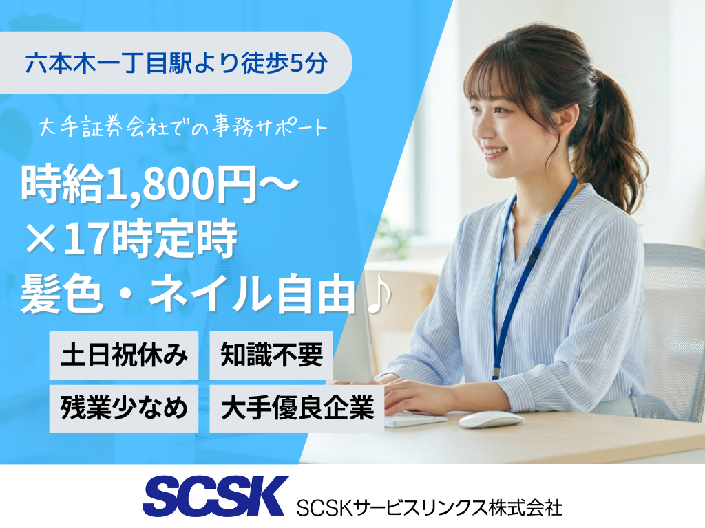 【港区】高時給1800円以上！知識不要・大手優良企業のデータ入力・事務