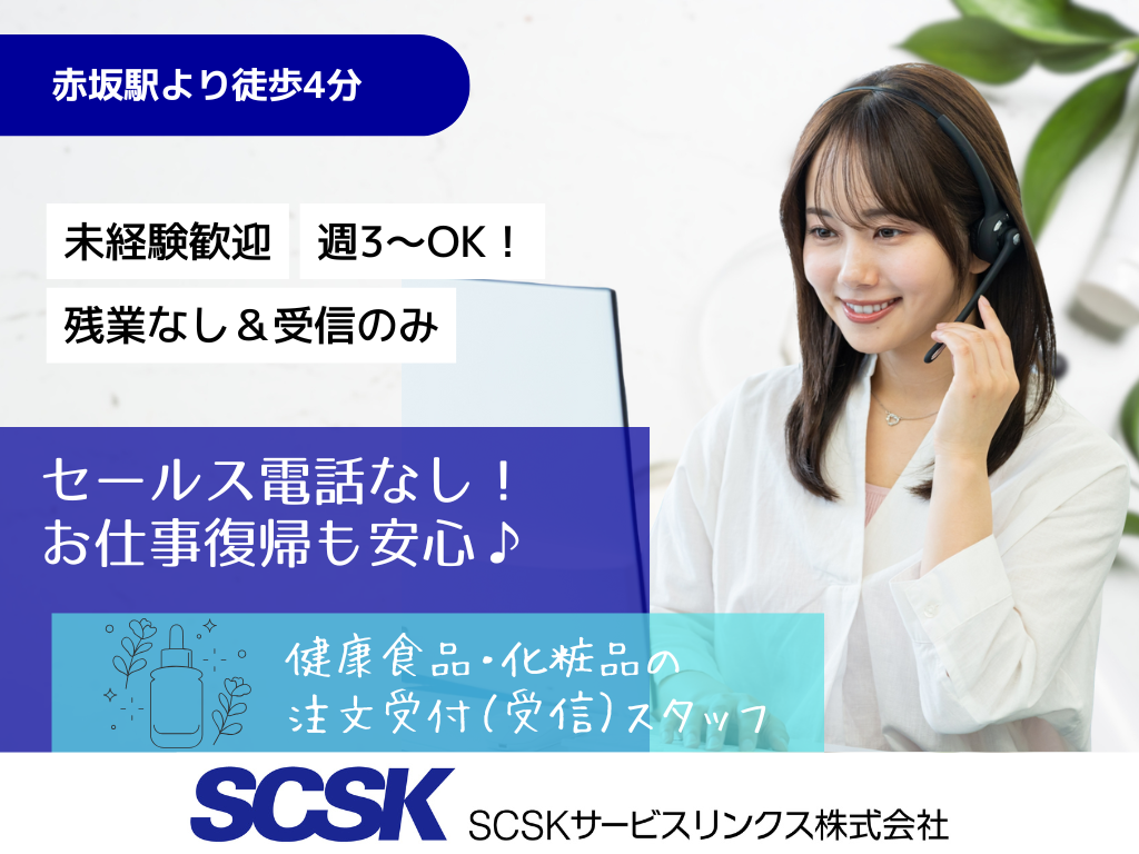 【福岡市天神】週3日～OK・未経験歓迎！健康食品の通販コールセンタースタッフ