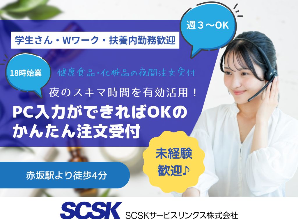 【福岡市天神】週3日～OK・18時始業・未経験歓迎の通販注文受付