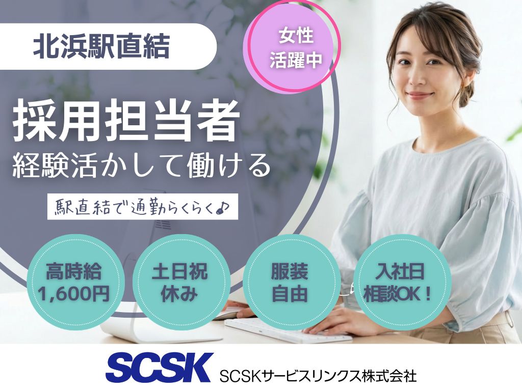 【大阪市中央区】自社の採用担当スタッフ募集！入社日は相談OK◎