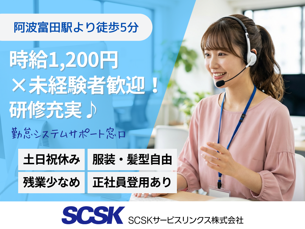 【徳島市】土日祝休み・車通勤OK！未経験から始めるシステムサポート