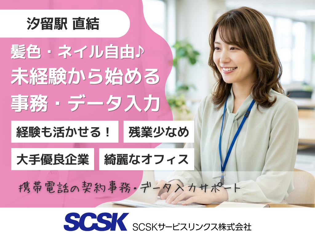 【港区】携帯電話の契約事務・データ入力サポート