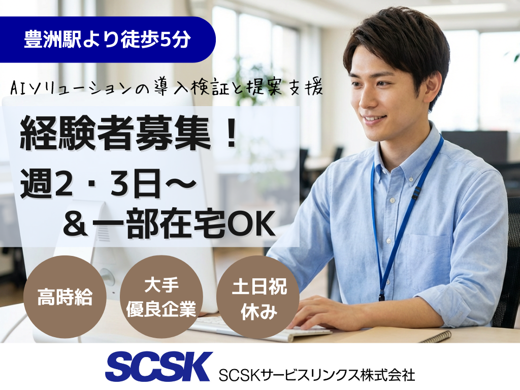 【江東区】AIソリューションの導入検証と提案支援