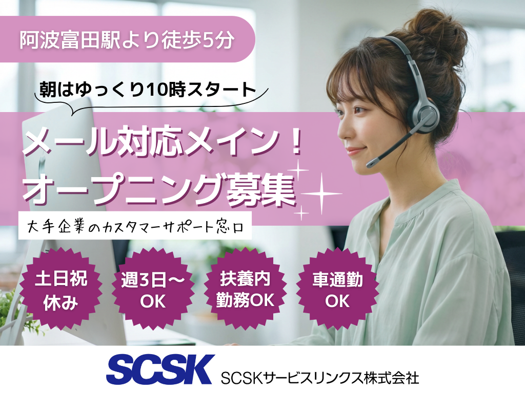 【徳島市】大手企業のカスタマーサポート窓口