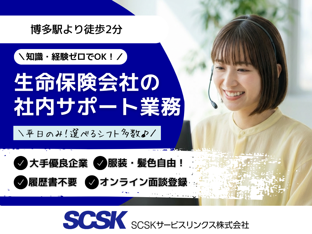 社内サポート（問い合わせ対応）・コールセンターオペレーター