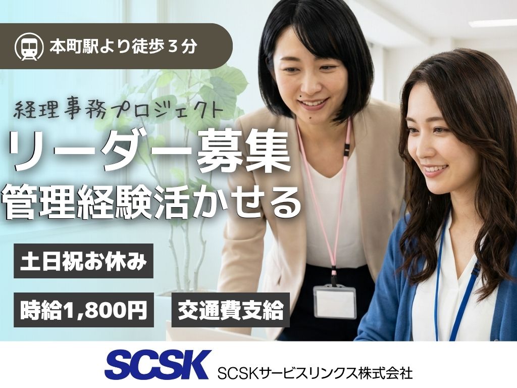 【中央区】経理事務のリーダー募集！｜土日祝お休み