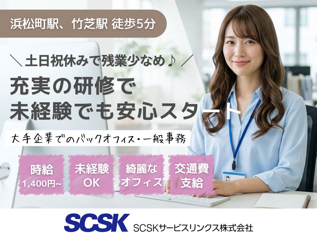 【港区】未経験OK・土日祝休み！大手優良企業でのデータ入力・一般事務