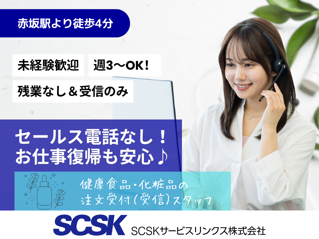 【福岡市天神】週3日～OK・未経験歓迎！健康食品の通販コールセンタースタッフ