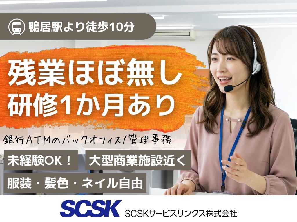 【横浜市都筑区】未経験OK・知識不要・銀行ATMのバックオフィス/管理事務