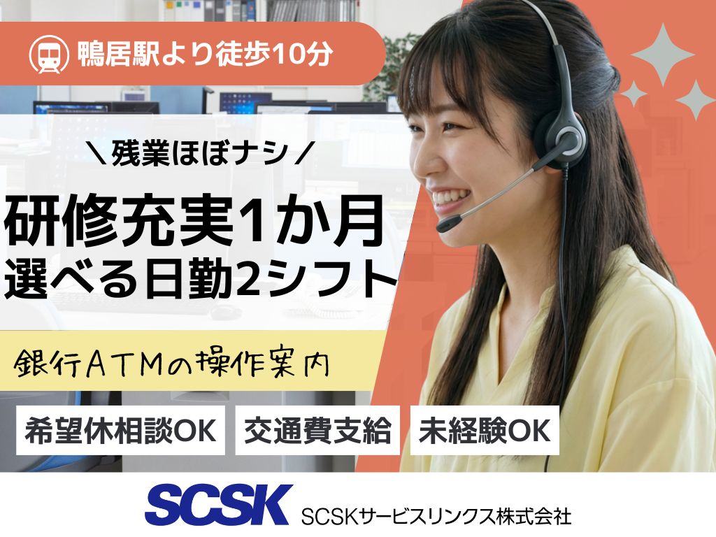 【横浜市都筑区】未経験OK・大手企業・銀行ATMの監視・受付/コールセンター