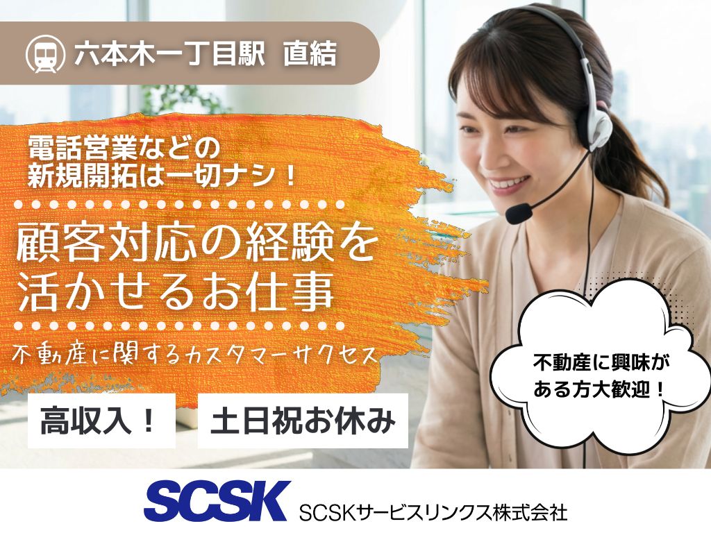 【港区】不動産向け管理サービスに関するカスタマーサポート・カスタマーサクセス