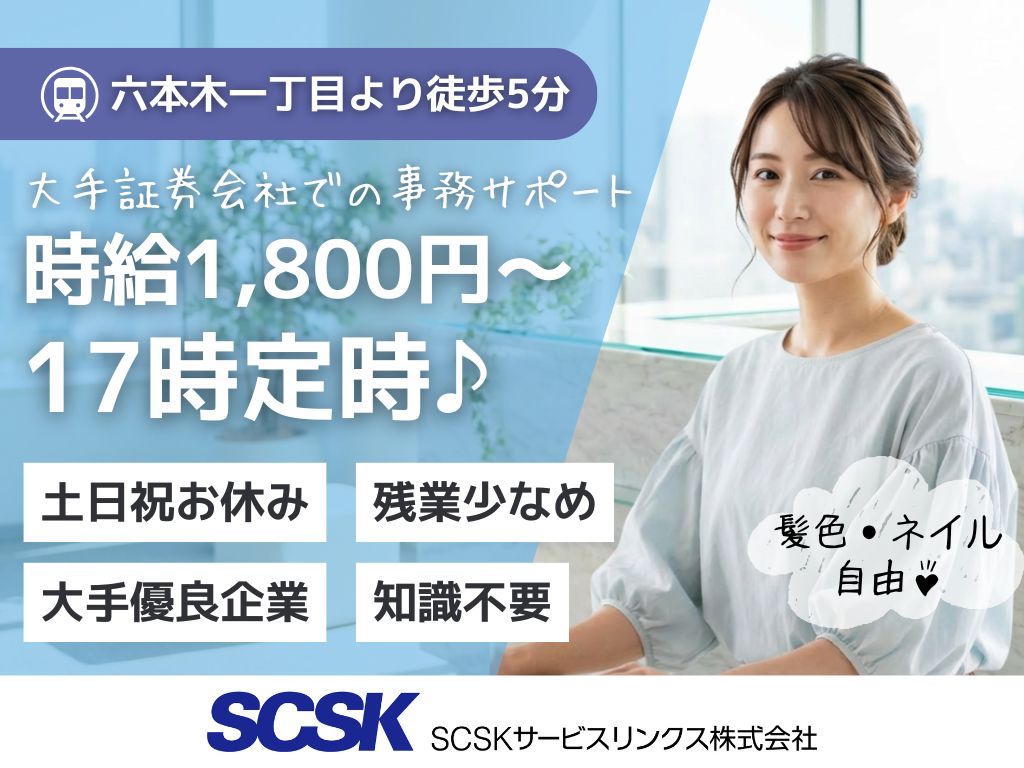【港区】高時給1800円以上！知識不要・大手優良企業のデータ入力・事務