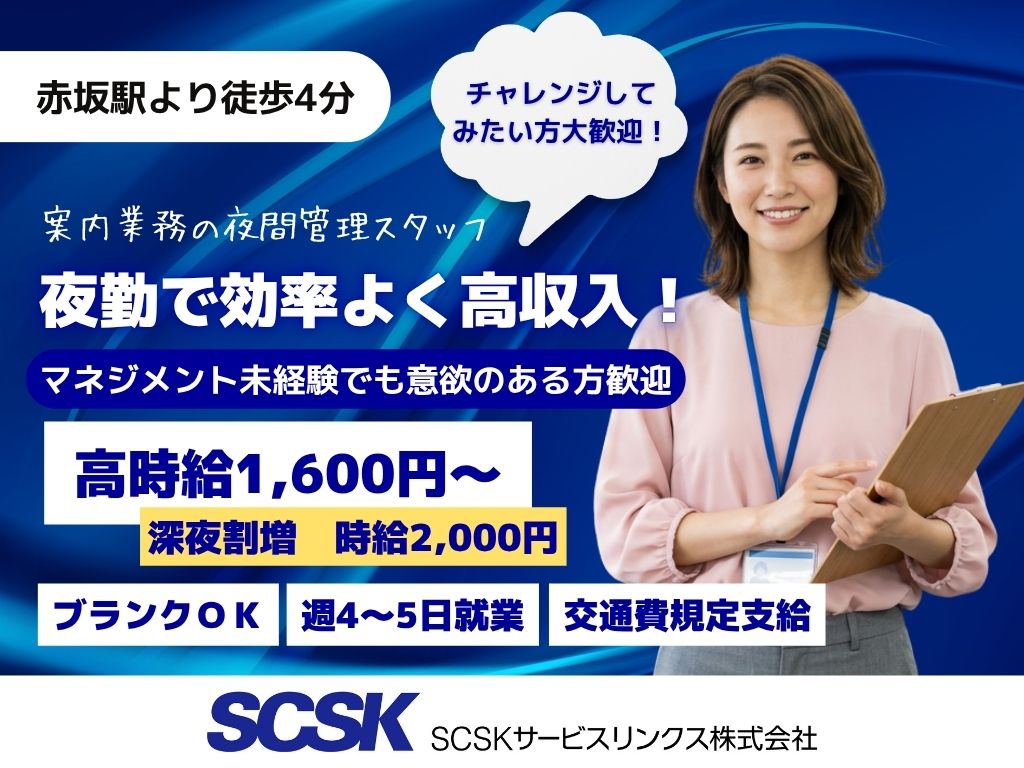 【福岡市天神】経験者歓迎！深夜帯は時給2,000円！大手通販コールセンターの夜間管理者