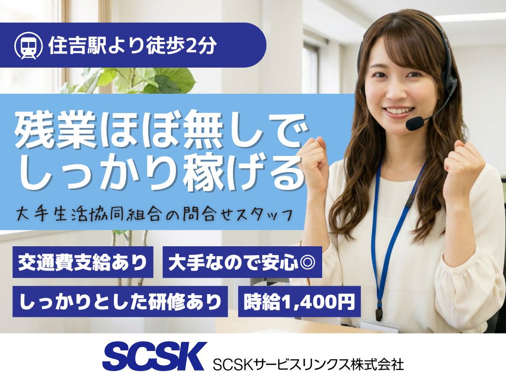 【神戸市東灘区】兵庫中心に運営をしている大手生活協同組合内での事務局スタッフ募集