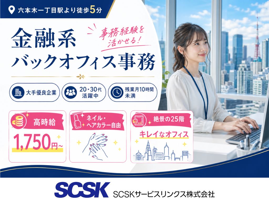 【港区】高時給・土日祝休み！大手金融企業での事務・データ入力スタッフ