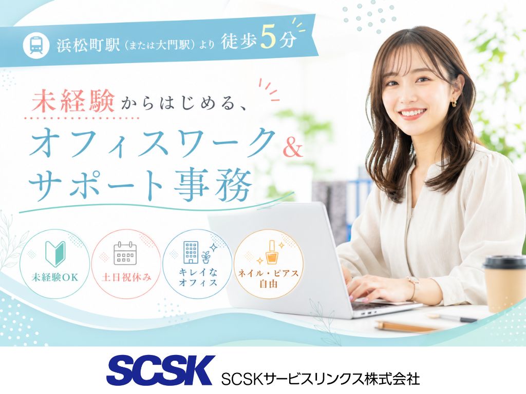 【港区】未経験OK・土日祝休み！決済サービスの加盟店サポート事務