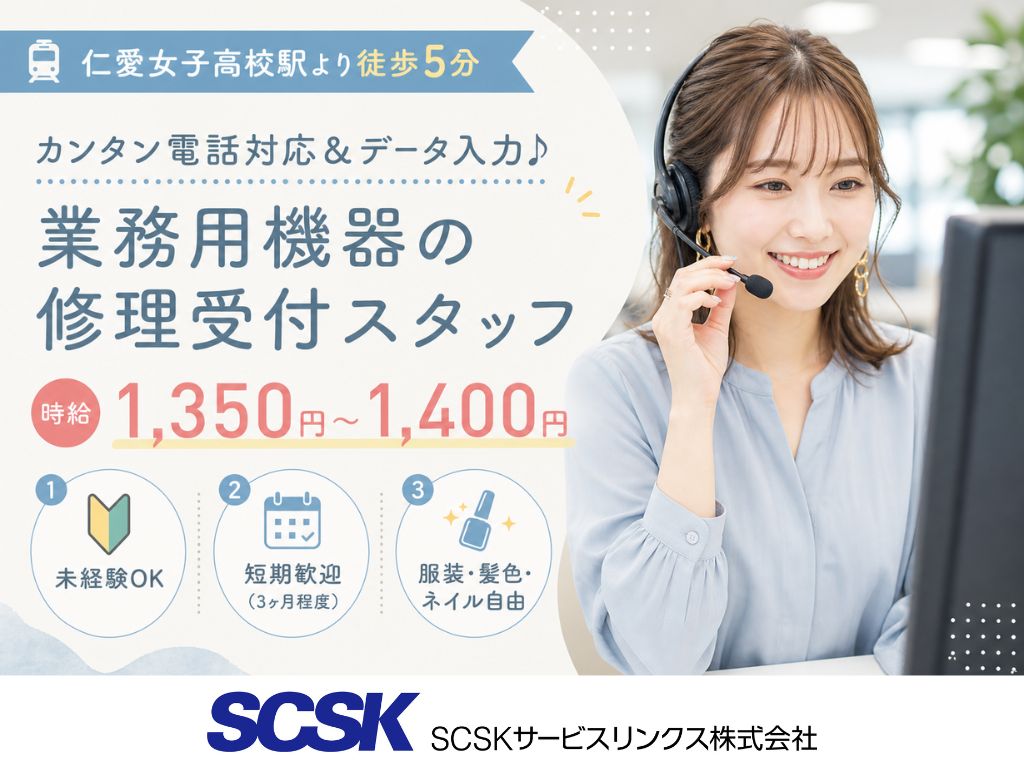 【福井市】高時給1400円・未経験OK！業務用冷蔵庫やエアコンの修理受付コールセンター