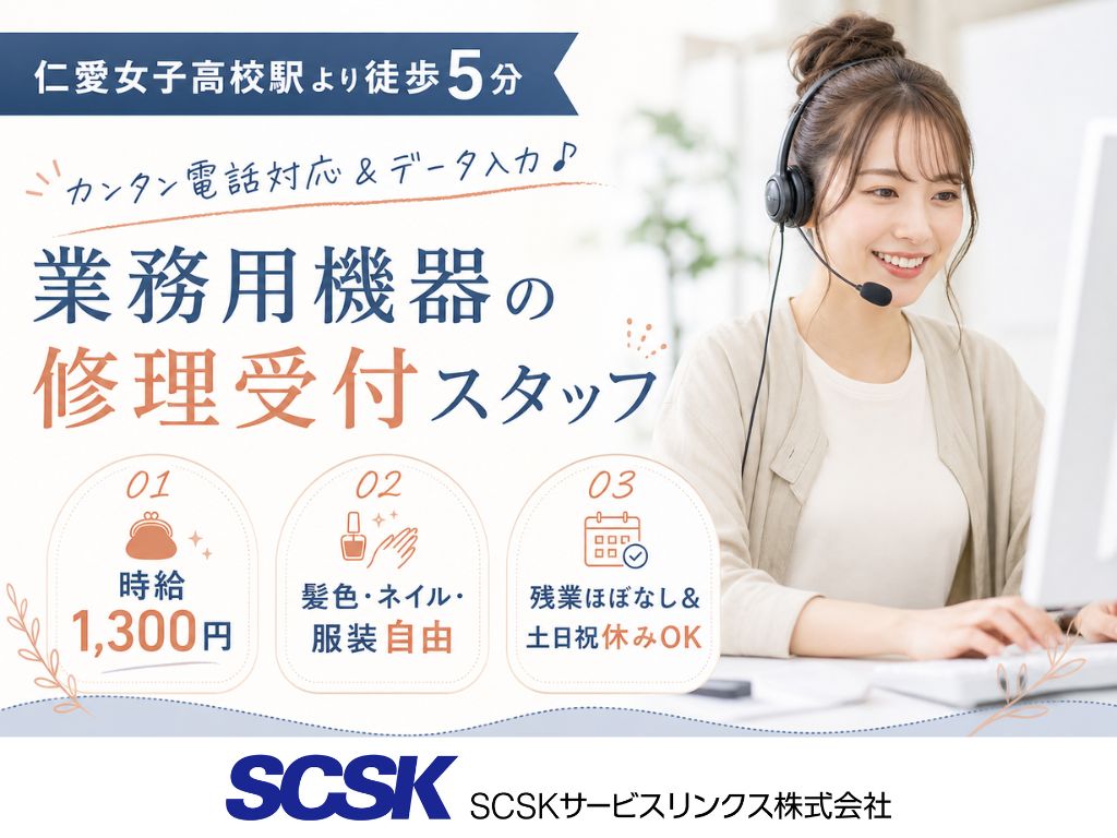 【福井市】土日祝休み・未経験OK！業務用冷蔵庫やエアコンの修理受付コールセンター