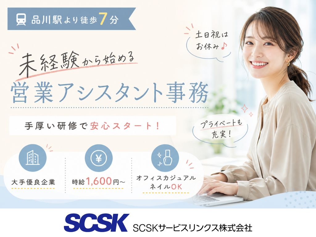 【港区】未経験OK・土日祝休み！長期安定の営業アシスタント事務