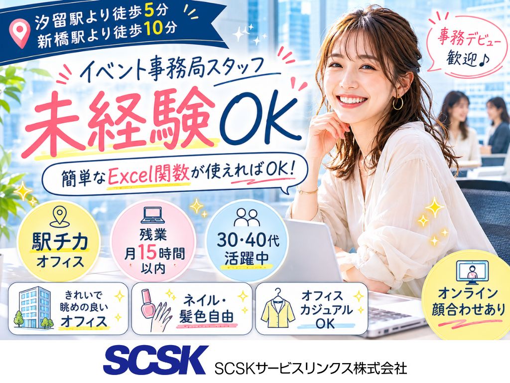 【港区】未経験OKイベント事務局スタッフ／シフト調整・契約書サポート事務