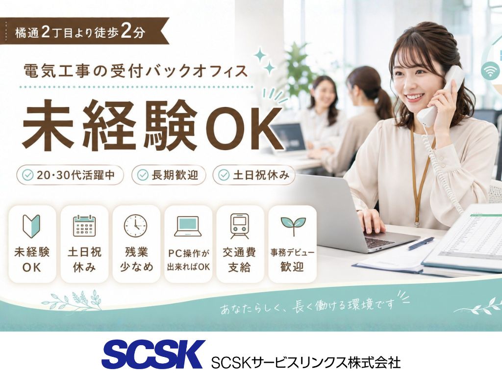 【宮崎市】4月スタート◎未経験OK！電力の工事受付バックオフィス業務スタッフ募集