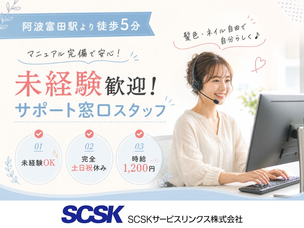 【徳島市】完全土日祝休み・未経験OK！勤怠管理システムのお問合せサポート