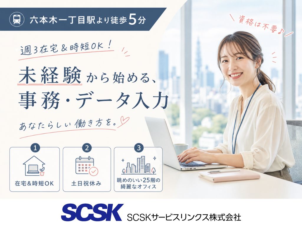 【港区】高時給1750円・土日祝休み！大手企業で事務・データ入力