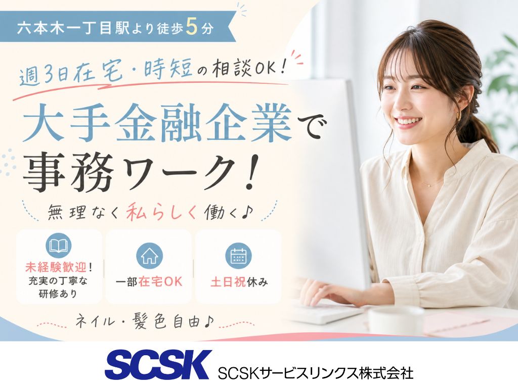 【港区】週3日在宅OK・土日祝休み！WEB更新サポート事務