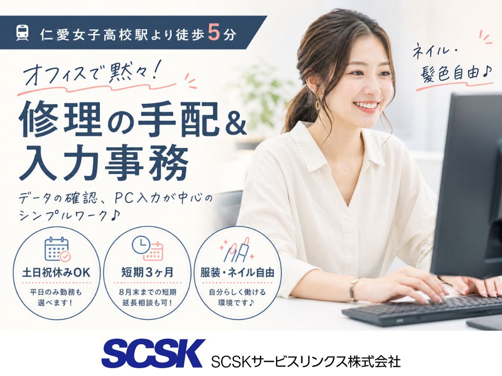 【福井市】未経験歓迎・週4日～OK！修理受付・手配スタッフ