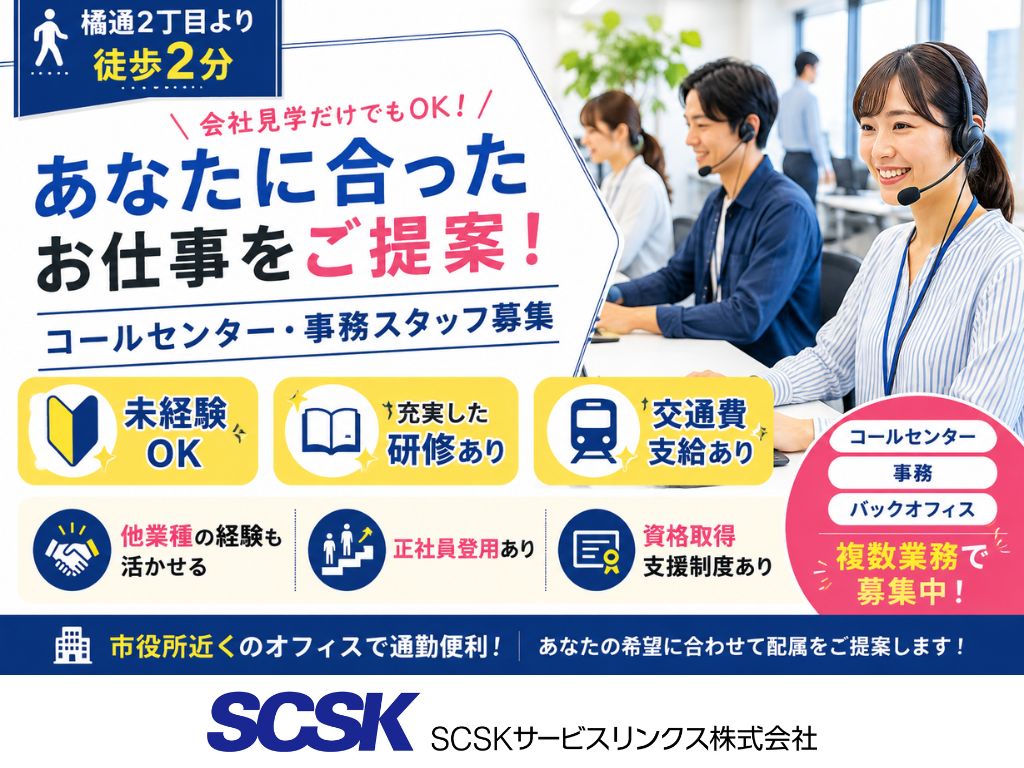 【宮崎市】希望に合わせて配属決定！コールセンター・事務スタッフ募集