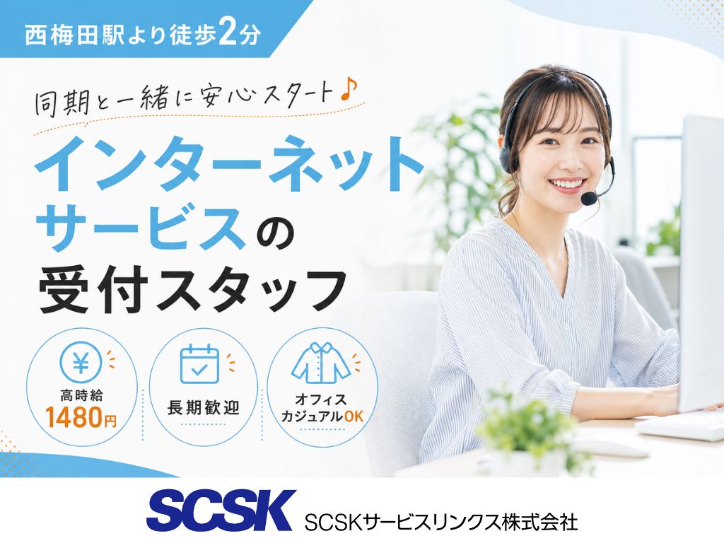 【大阪市北区】時給1480円・残業少なめ！コールセンタースタッフ