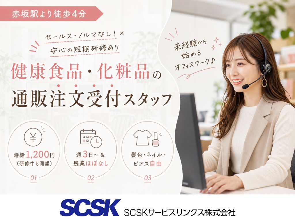 【福岡市天神】週3日～OK・未経験歓迎！健康食品の通販コールセンタースタッフ
