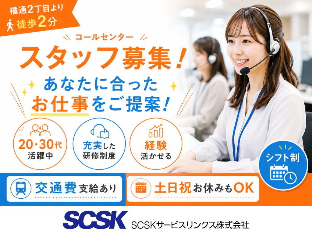 【宮崎市】土日祝お休み♪希望に合わせて配属決定！コールセンター・事務スタッフ募集