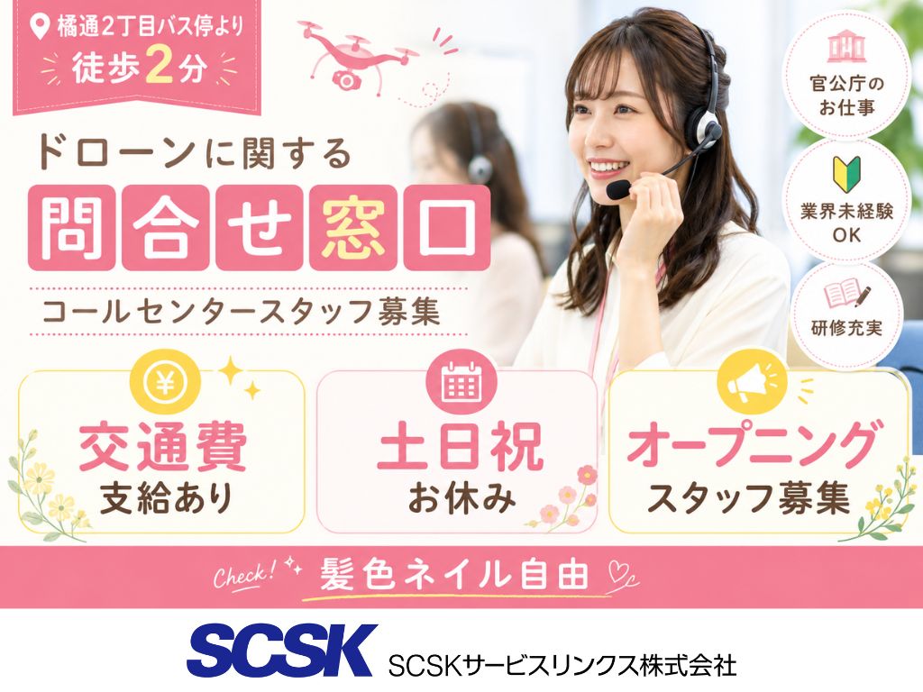 【宮崎市】オープニング募集！お客様からの問合せ対応コールセンター