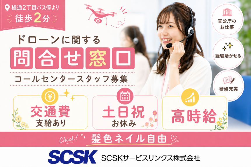 【宮崎市】接客などお客様対応の経験活かせる！お客様からの問合せ対応コールセンター