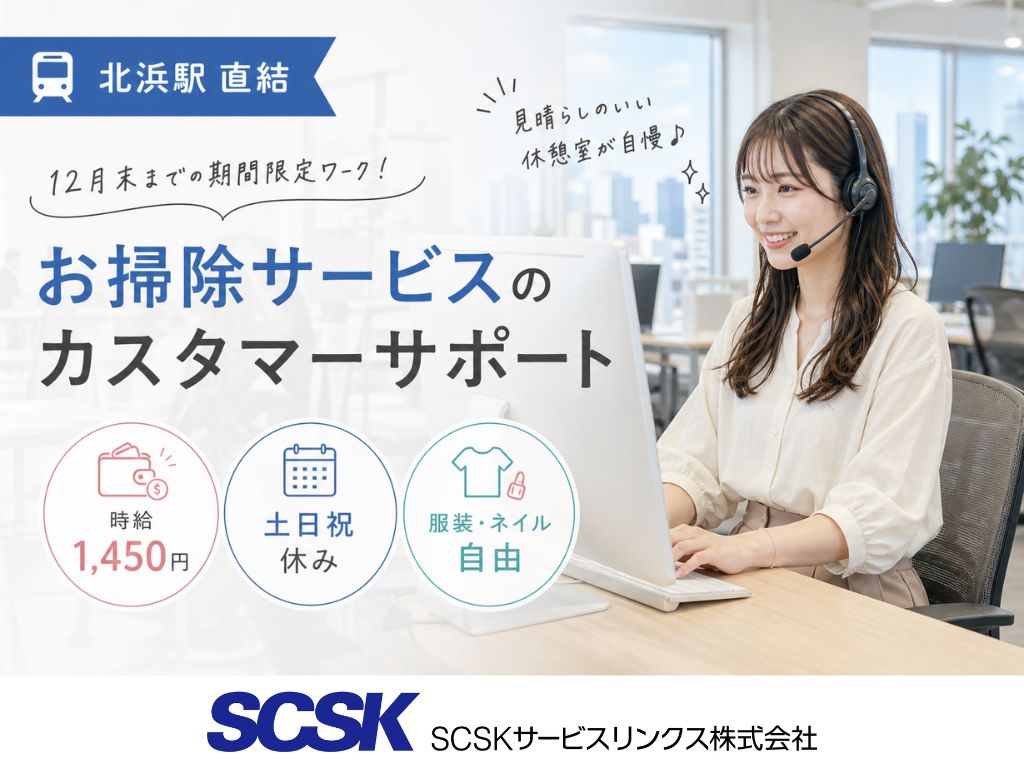【大阪市中央区】駅直結・残業ほぼなし！コールセンタースタッフ