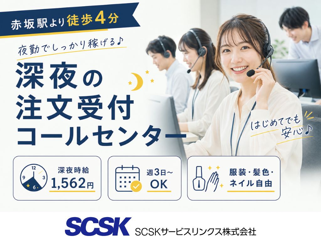 【福岡市天神】選べるシフト多数！未経験OK！テレビショッピングの注文受付コールセンター