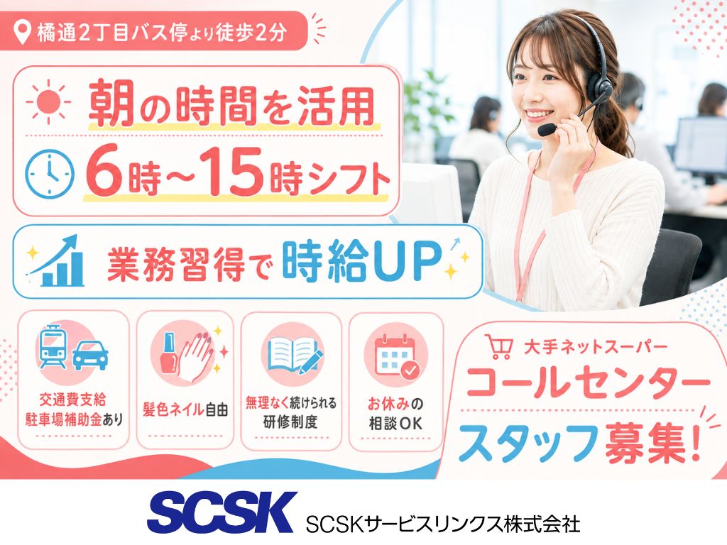 【宮崎市】 お客さまの「困った」を支える、大手ネットスーパーのサポート業務