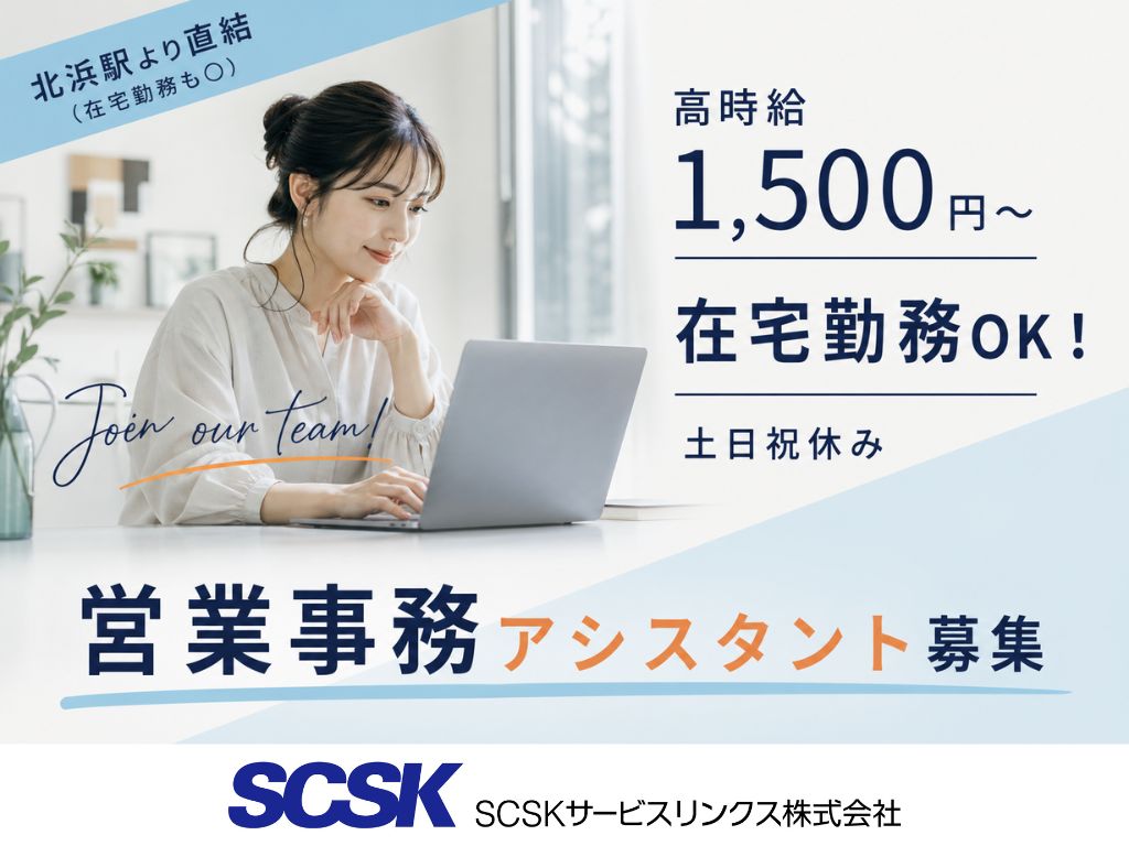 【大阪市中央区】高時給1500円～・完全土日祝休み！営業事務アシスタント