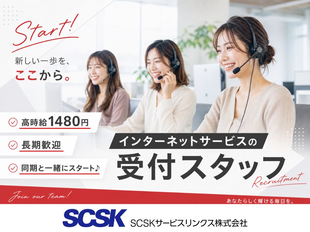 【大阪市北区】高時給1480円・駅チカ徒歩2分！コールセンタースタッフ