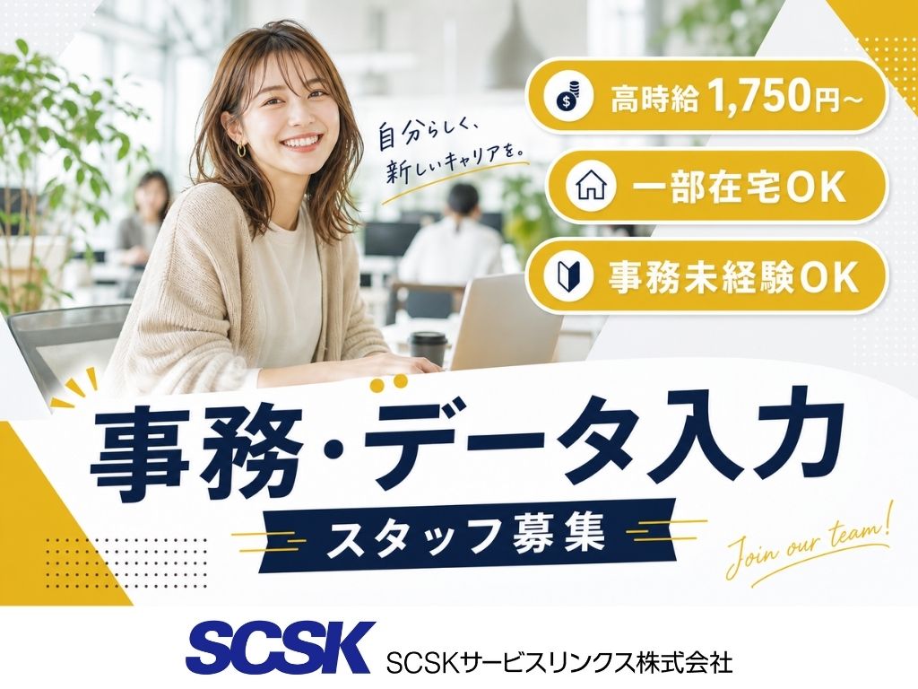 【印西市】高時給1750円～・慣れたら在宅OK！事務・データ入力