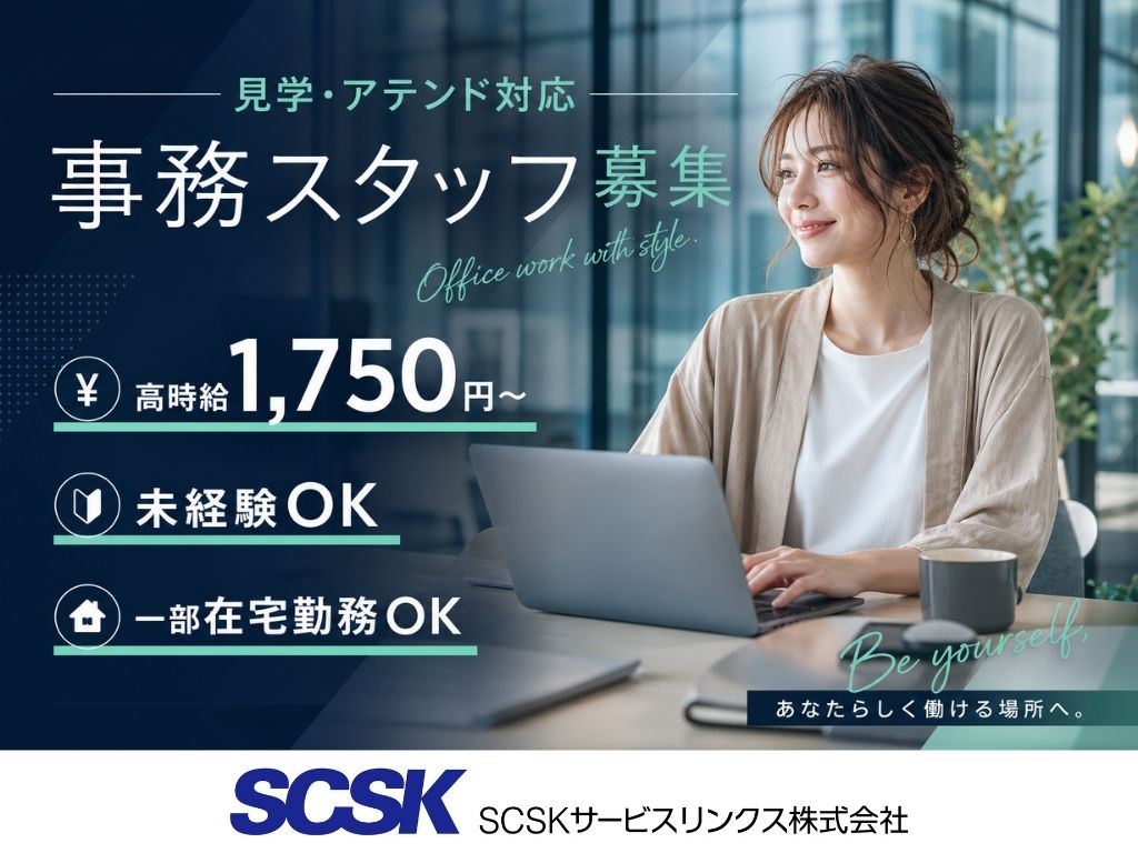 【印西市】高時給1750円～・未経験OK！見学対応・アテンド事務スタッフ